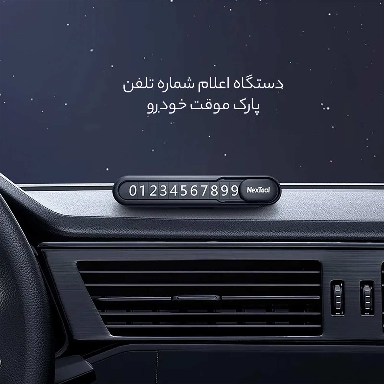 دستگاه اعلام شماره تلفن پارک موقت خودرو چندکاره نکستول شیائومی NE20140