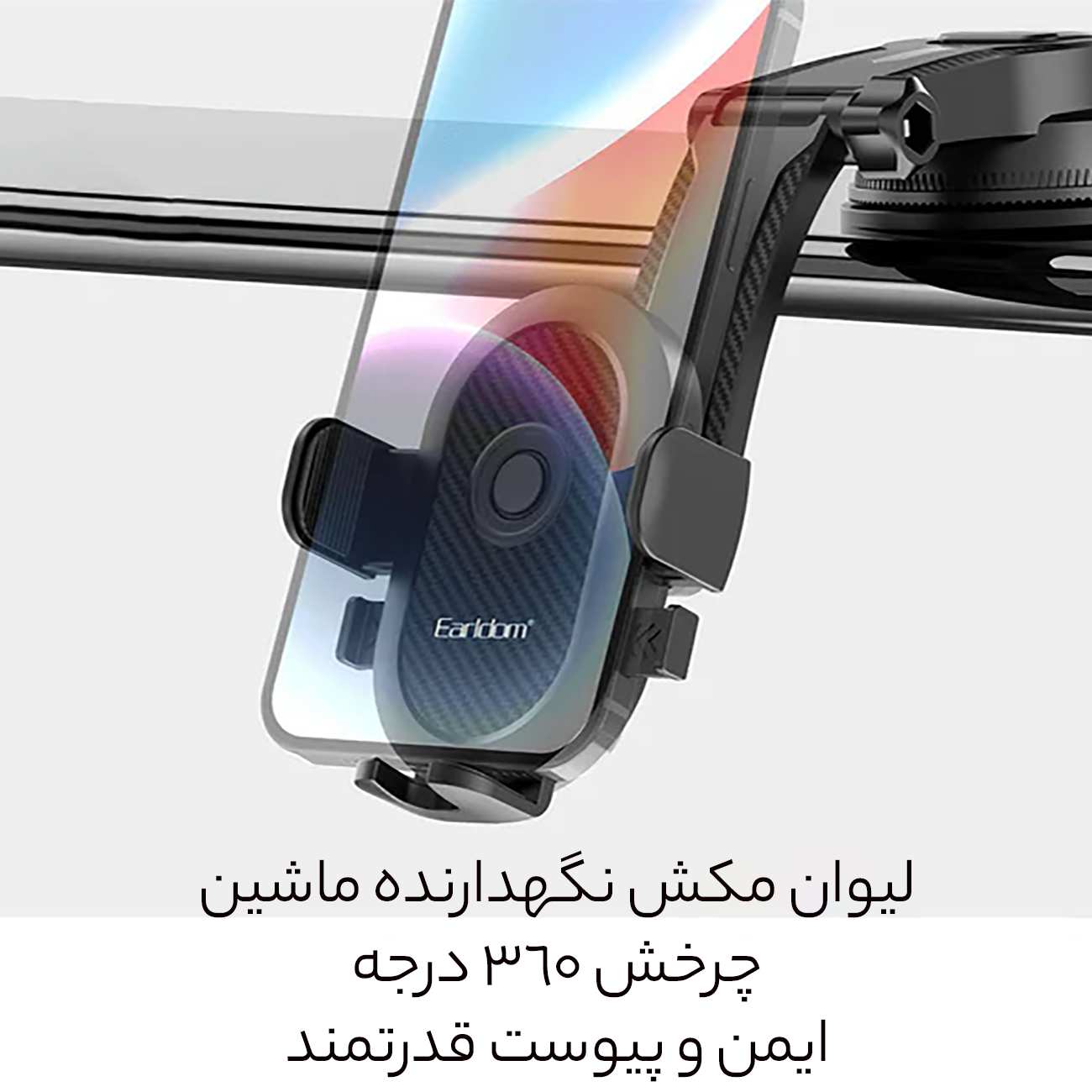 هولدر گوشی موبایل داخل خودرو ارلدام ET-EH196