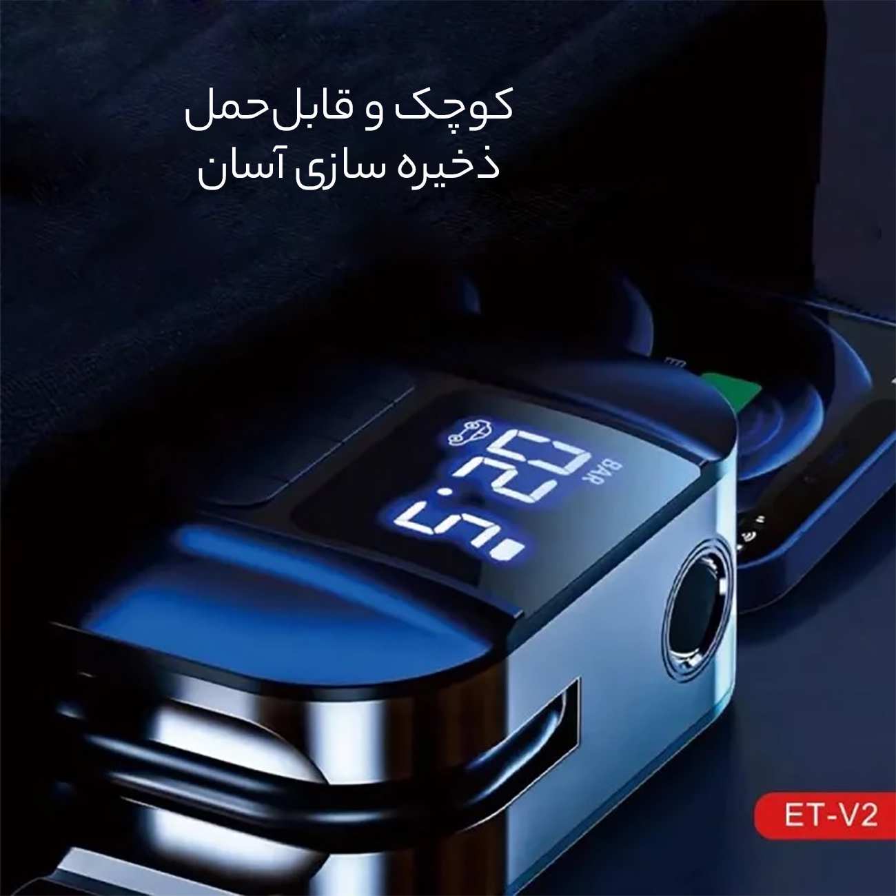 پمپ باد شارژی ارلدام ET-V2