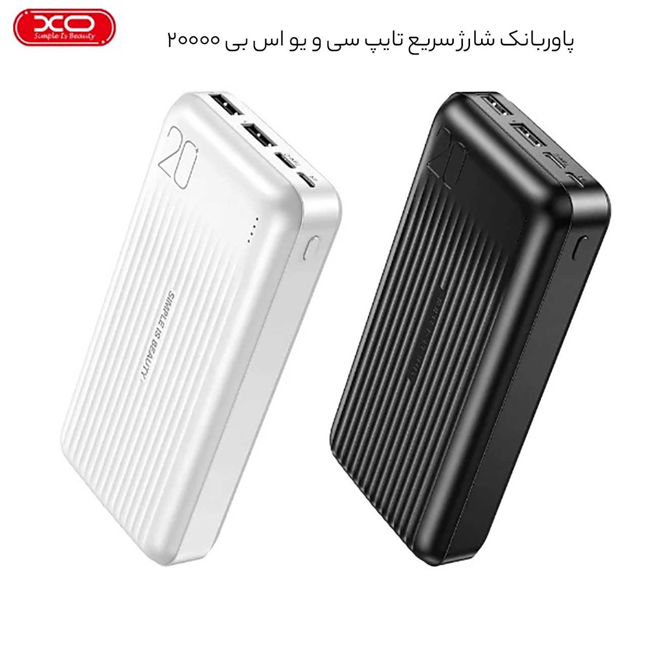 پاوربانک تایپ سی و یو اس بی 20000 ایکس او PB302