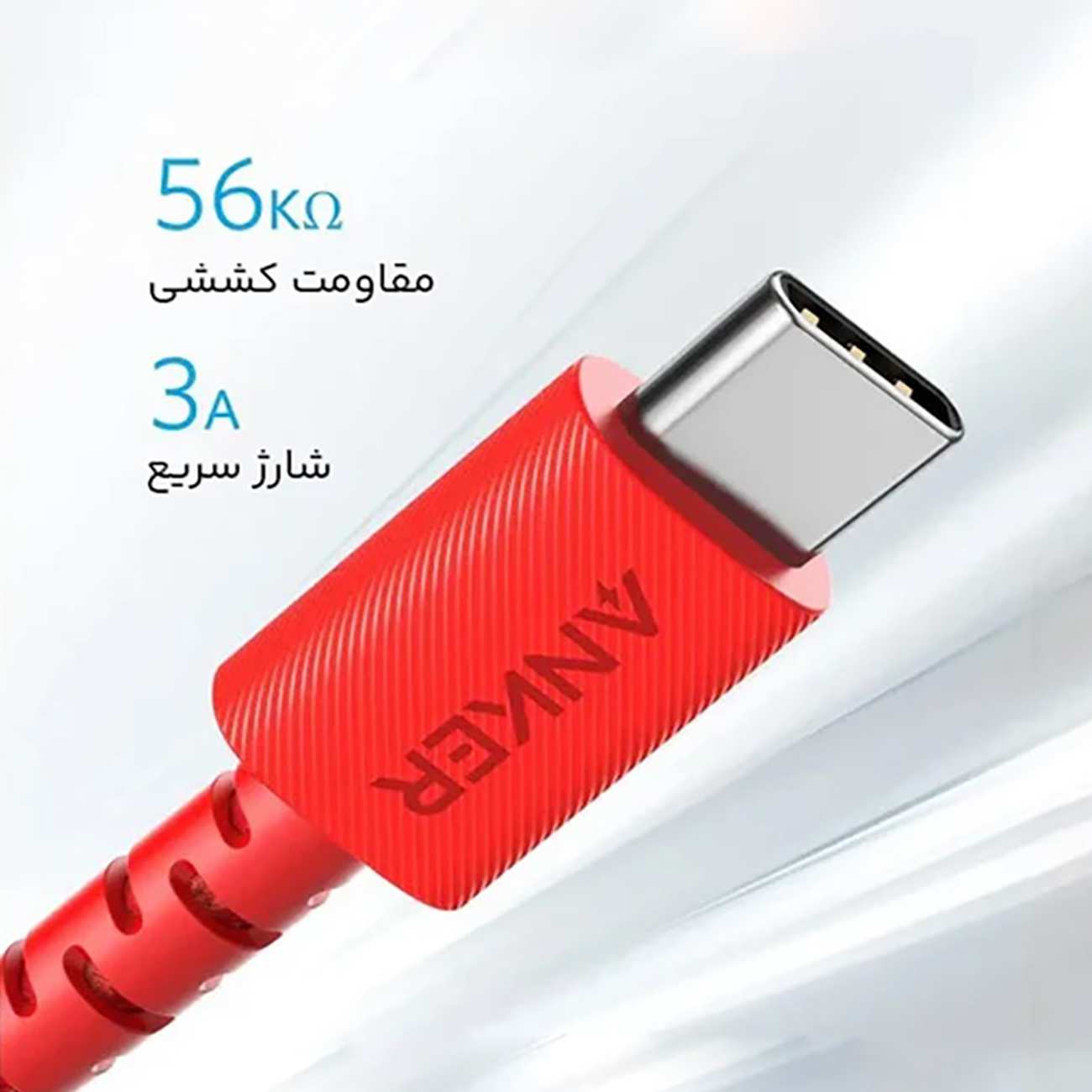 کابل شارژ سریع یو اس بی به تایپ سی 60 وات 3 آمپر 1.8 متری انکر A8023H11