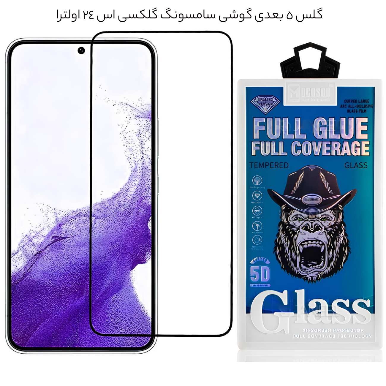گلس تمام چسب گوشی سامسونگ گلکسی اس 24 اولترا 5 بعدی موکوسون