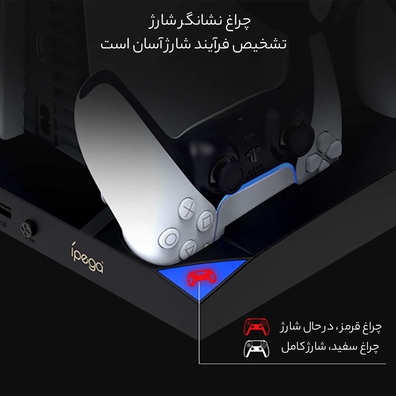 شارژر و خنک کننده کنسول بازی پلی استیشن 5 چند کاره آی پگا ipega PG-P5013B
