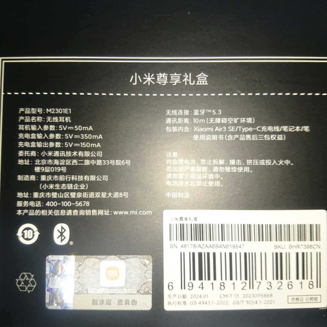 جعبه هدیه اختصاصی شیائومی M2301E1