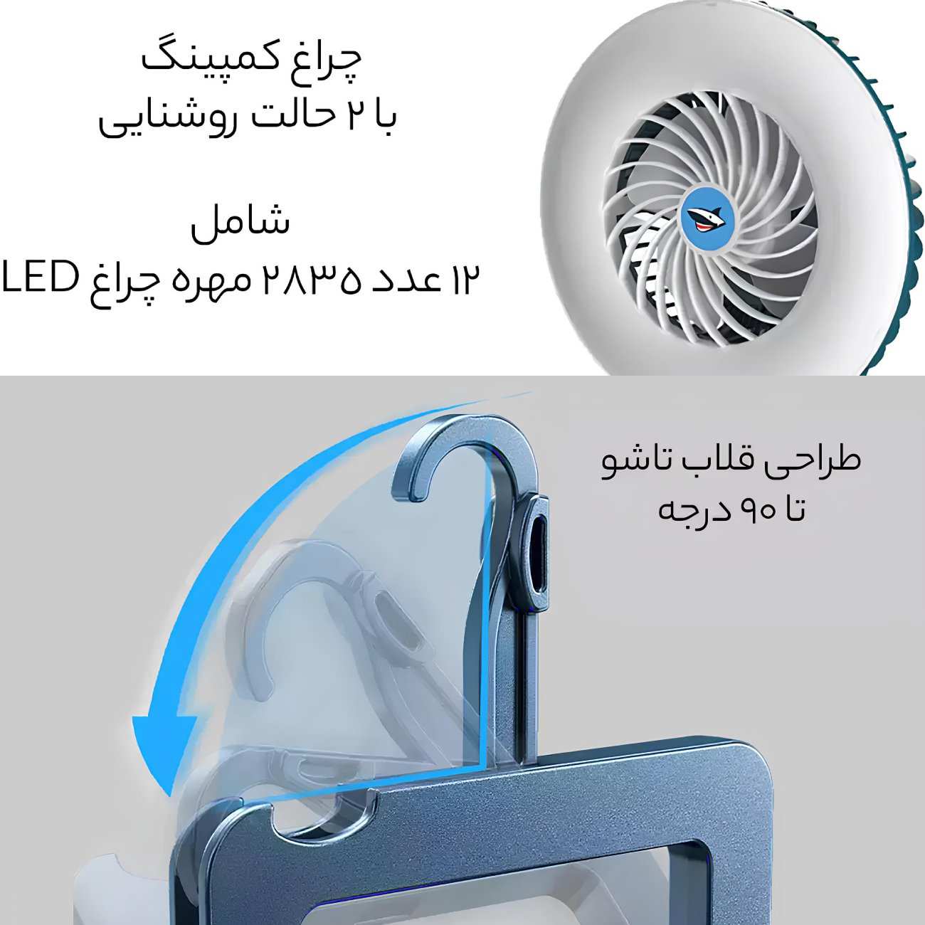 چراغ کمپینگ و پنکه شارژی صفحه خورشیدی اسمایلینگ شارک LY-0264