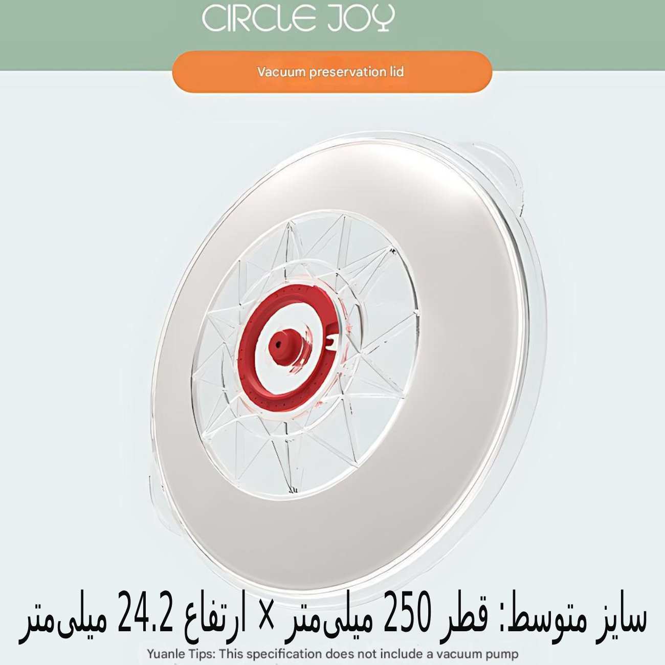 درب ظرف وکیوم 250*24.2 میلیمتر سرکلجوی شیائومی CJ-VST11