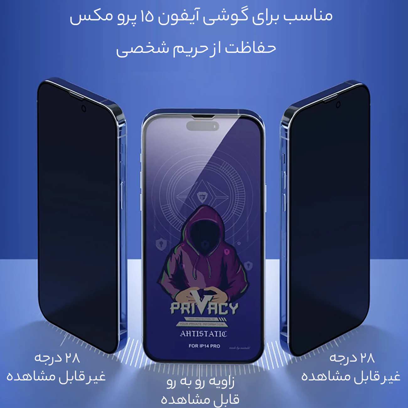 گلس پرایوسی گوشی آیفون 15 پرومکس میتوبل