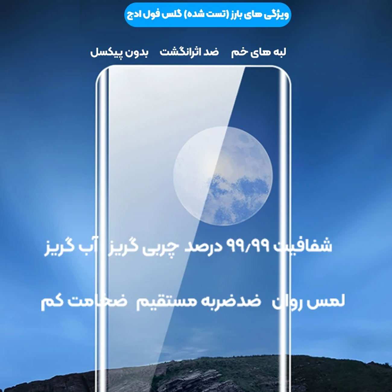 گلس UV گوشی سامسونگ Galaxy S22 Ultra