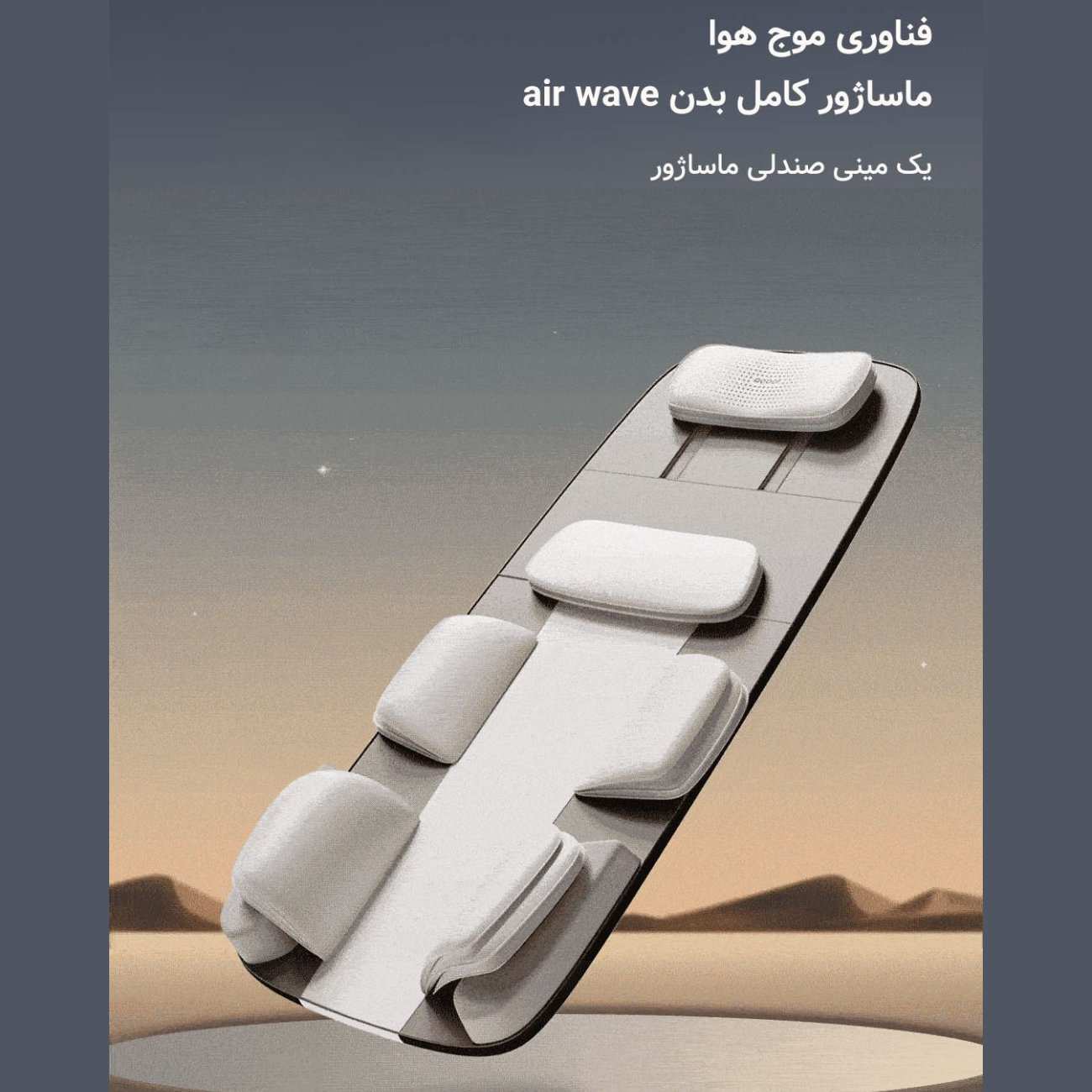 تشک ماساژور تمام بدن رپور RP-U7