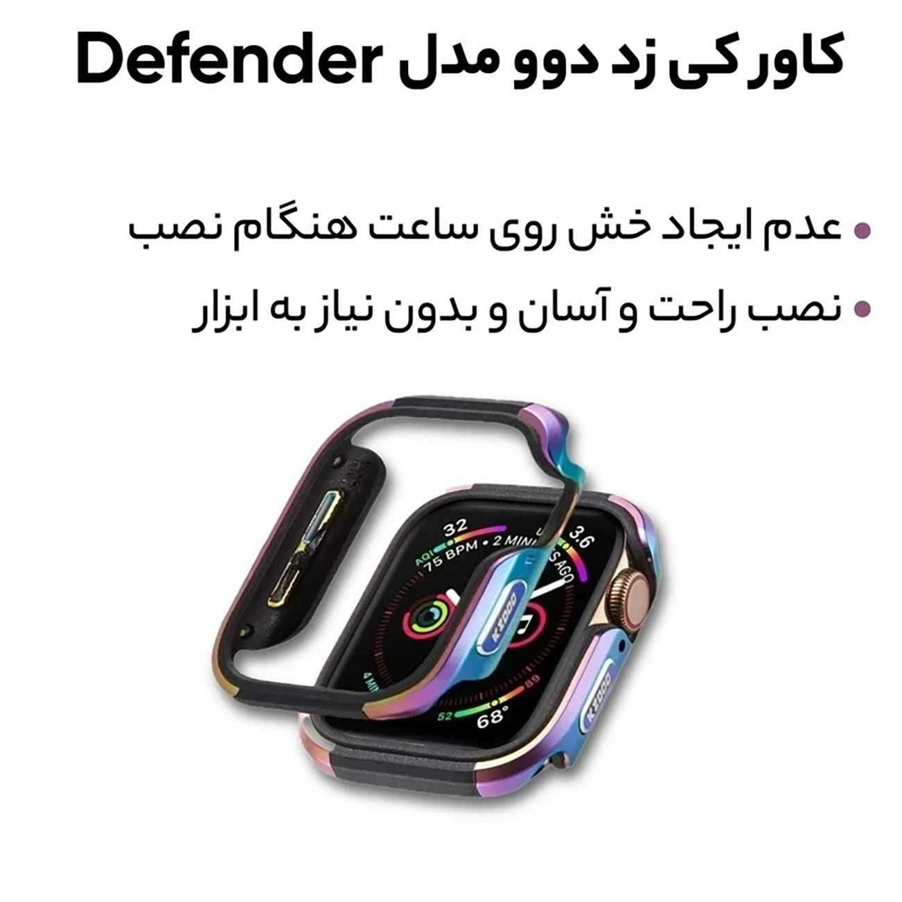 قاب اپل واچ 45 میلیمتر کیزددوو Defender