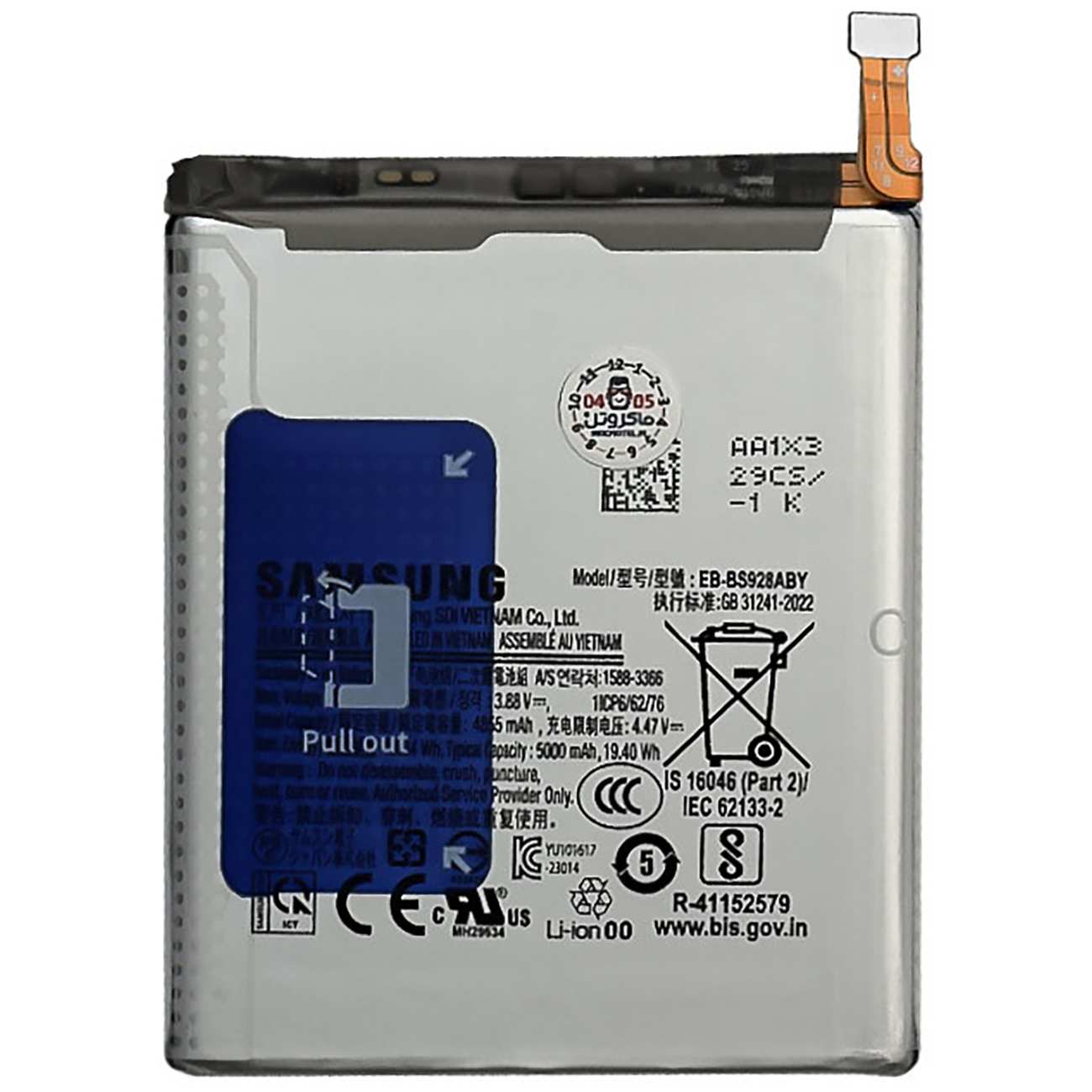 باتری اصلی گوشی گلکسی اس 24 اولترا سامسونگ EB-BS928ABY