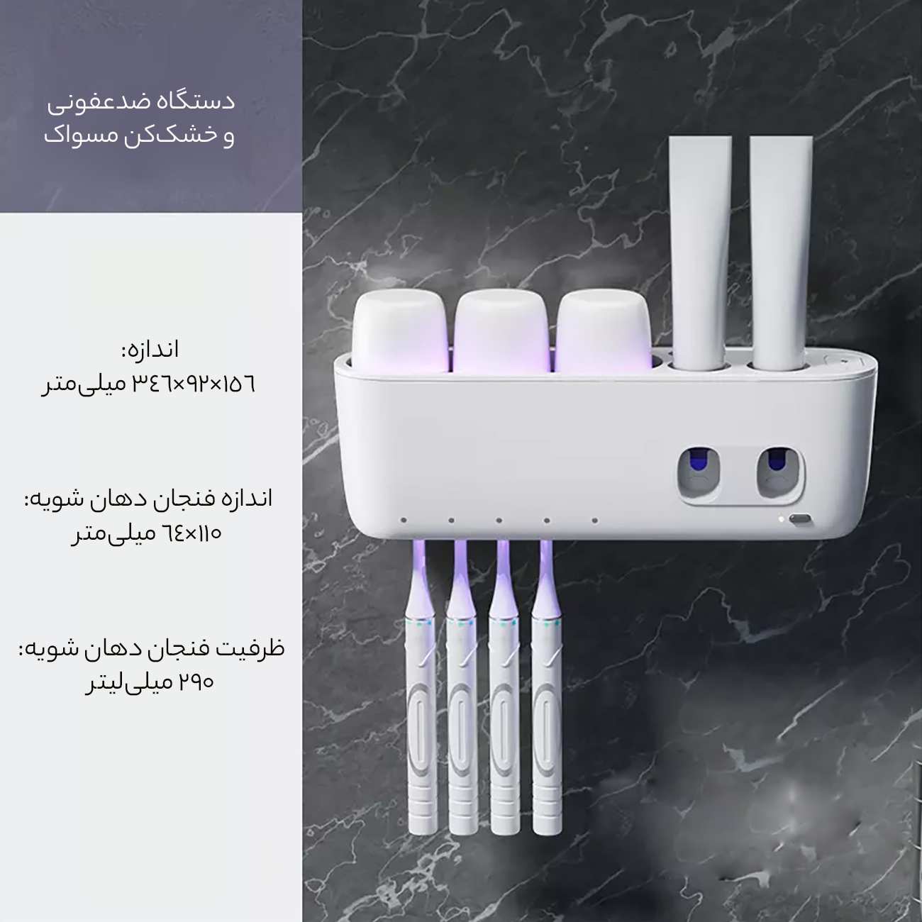 دستگاه ضدعفونی و خشککن مسواک جوردن و جودی BA022