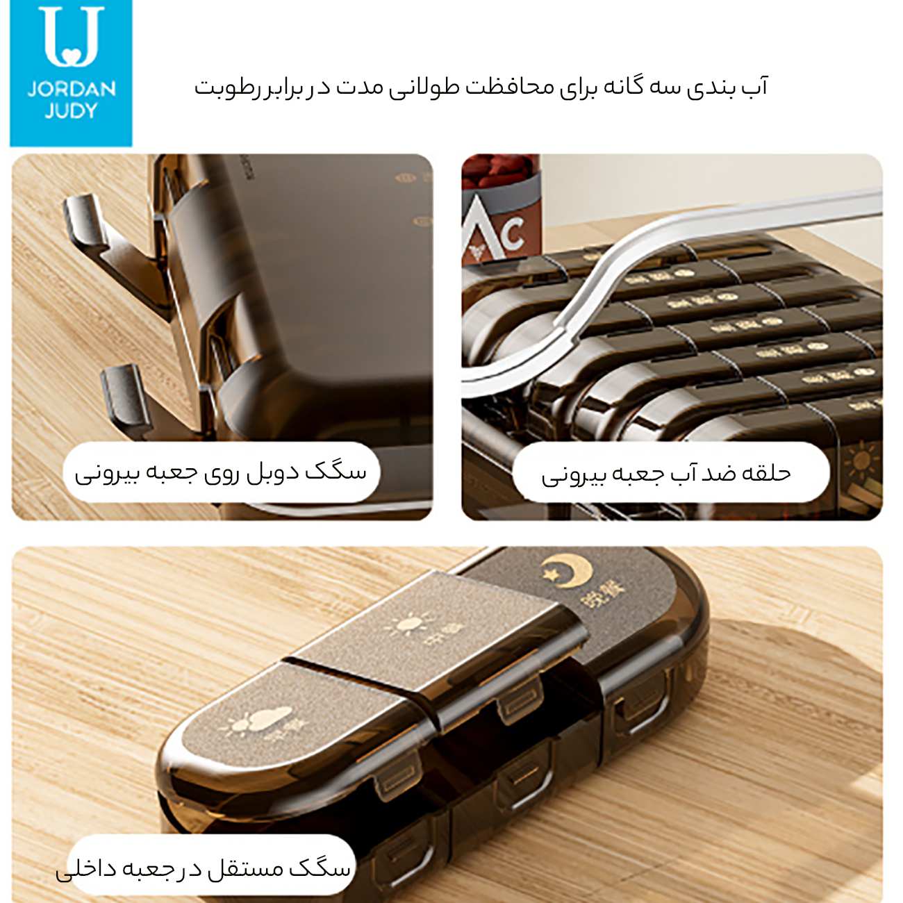 سازمان دهنده قرص مهرو موم شده هفتگی 28 عددی جوردن و جودی TR027