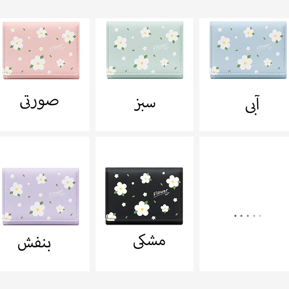 کیف پول زنانه فانتزی تاشو طرح گل بابونه تائومیک میک Y9265