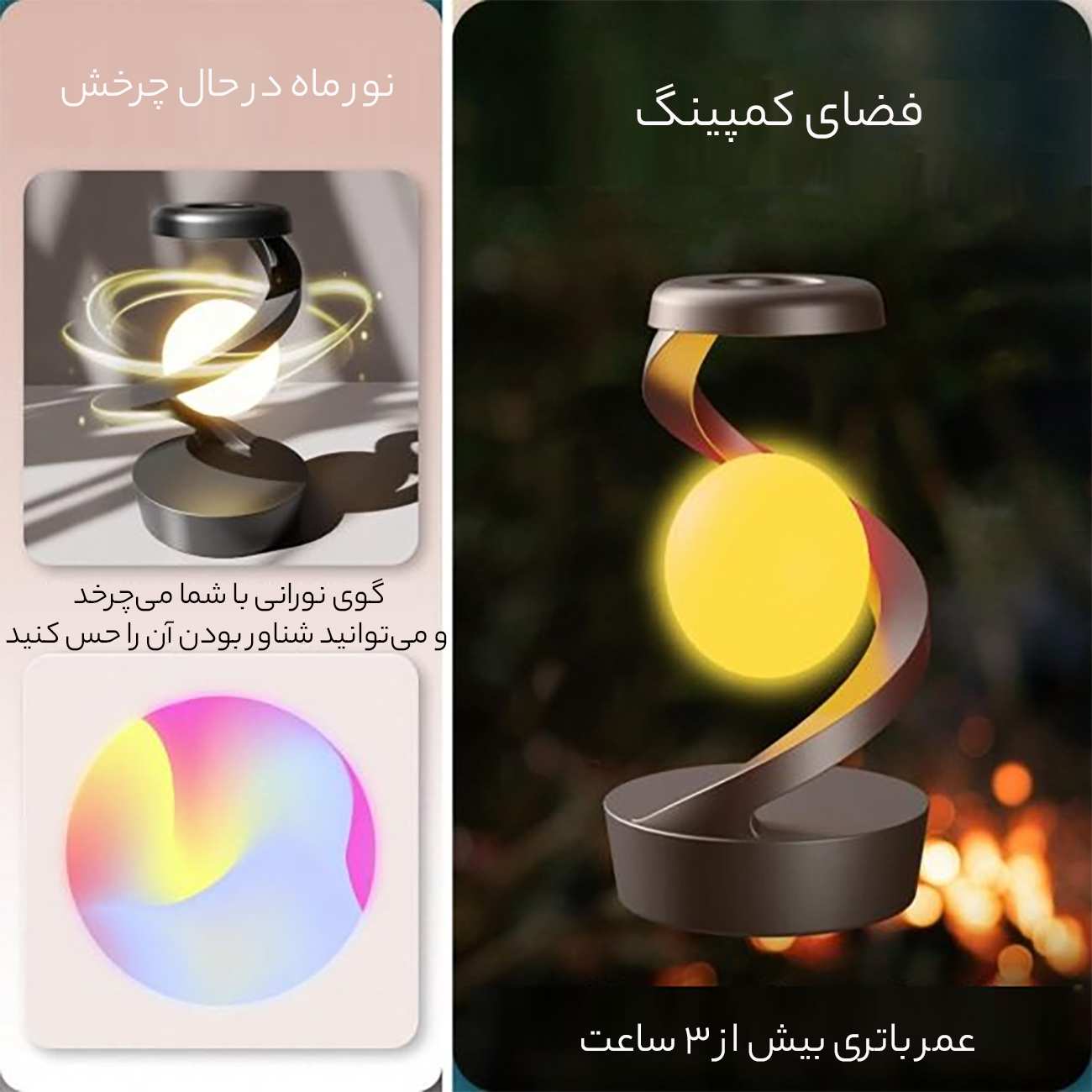 چراغ خواب شارژی طرح کره چرخشی و شارژ وایرلس Light Ball Lamp