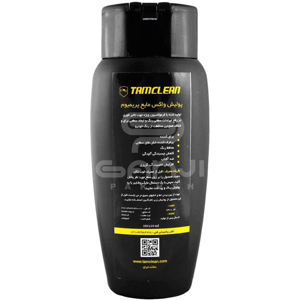 واکس مایع نانو تام کلین پریمیوم پلاس 250 میلی لیتر TC-250PLWP