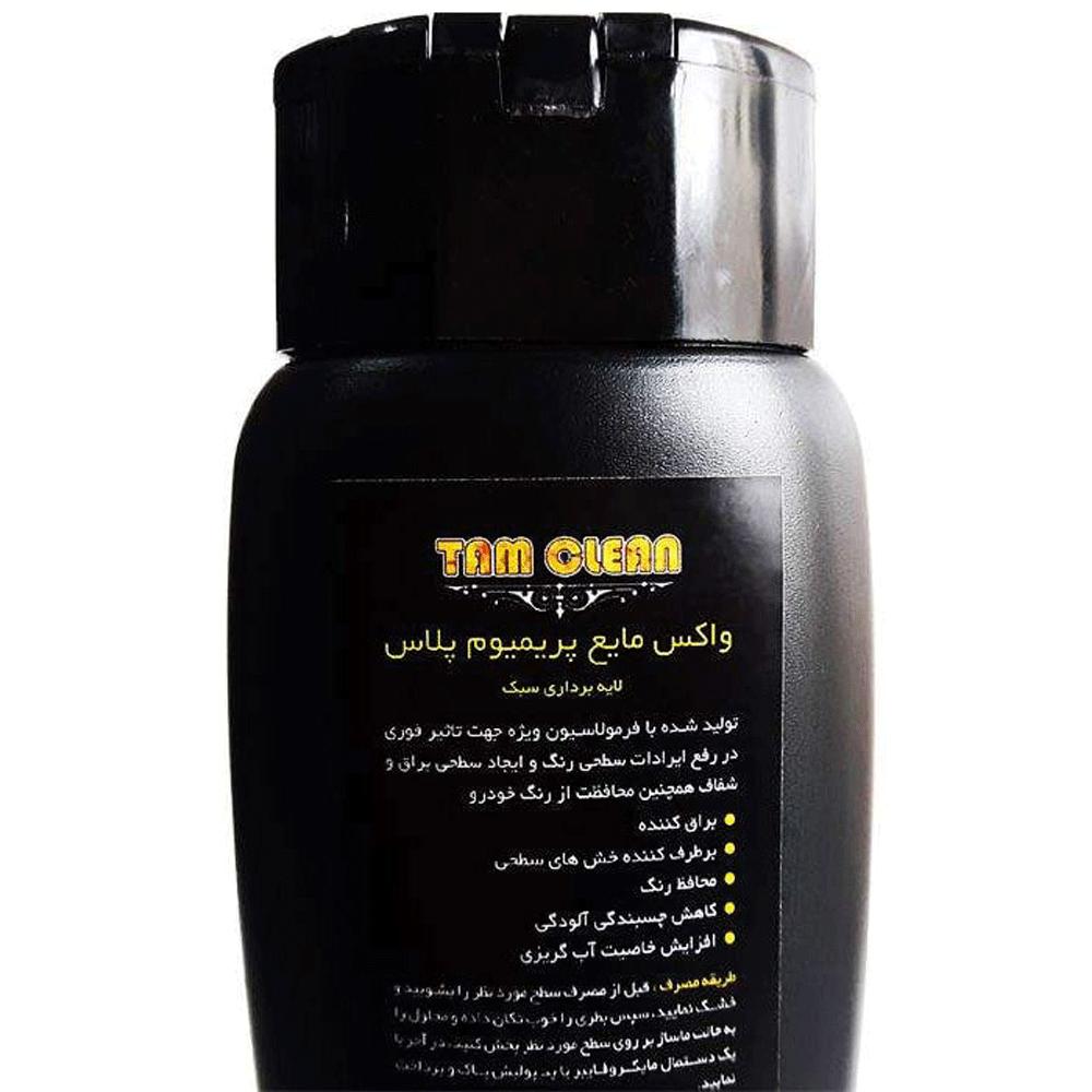 واکس مایع نانو تام کلین پریمیوم پلاس 250 میلی لیتر TC-250PLWP