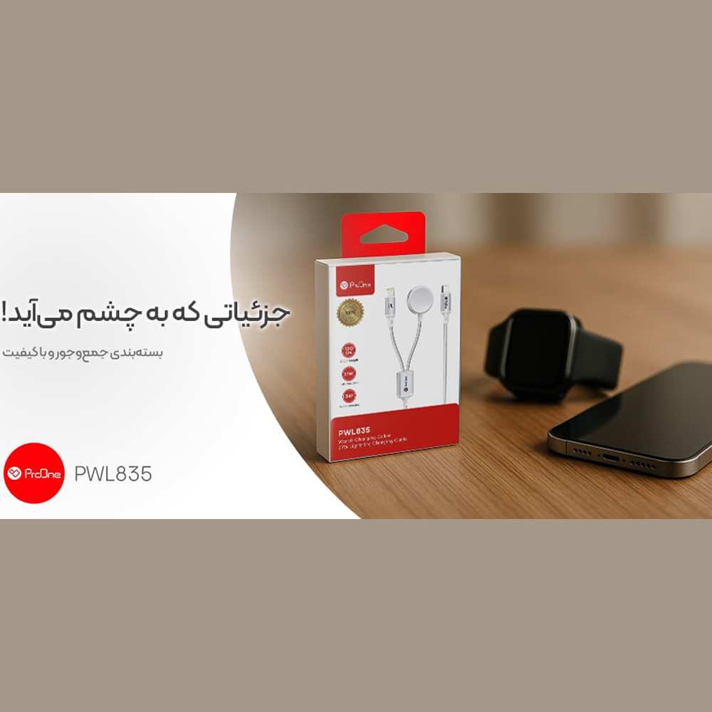 کابل تایپ سی به لایتنینگ 27 وات و شارژ مگنتی اپلواچ 1.2 متری پرووان PWL835