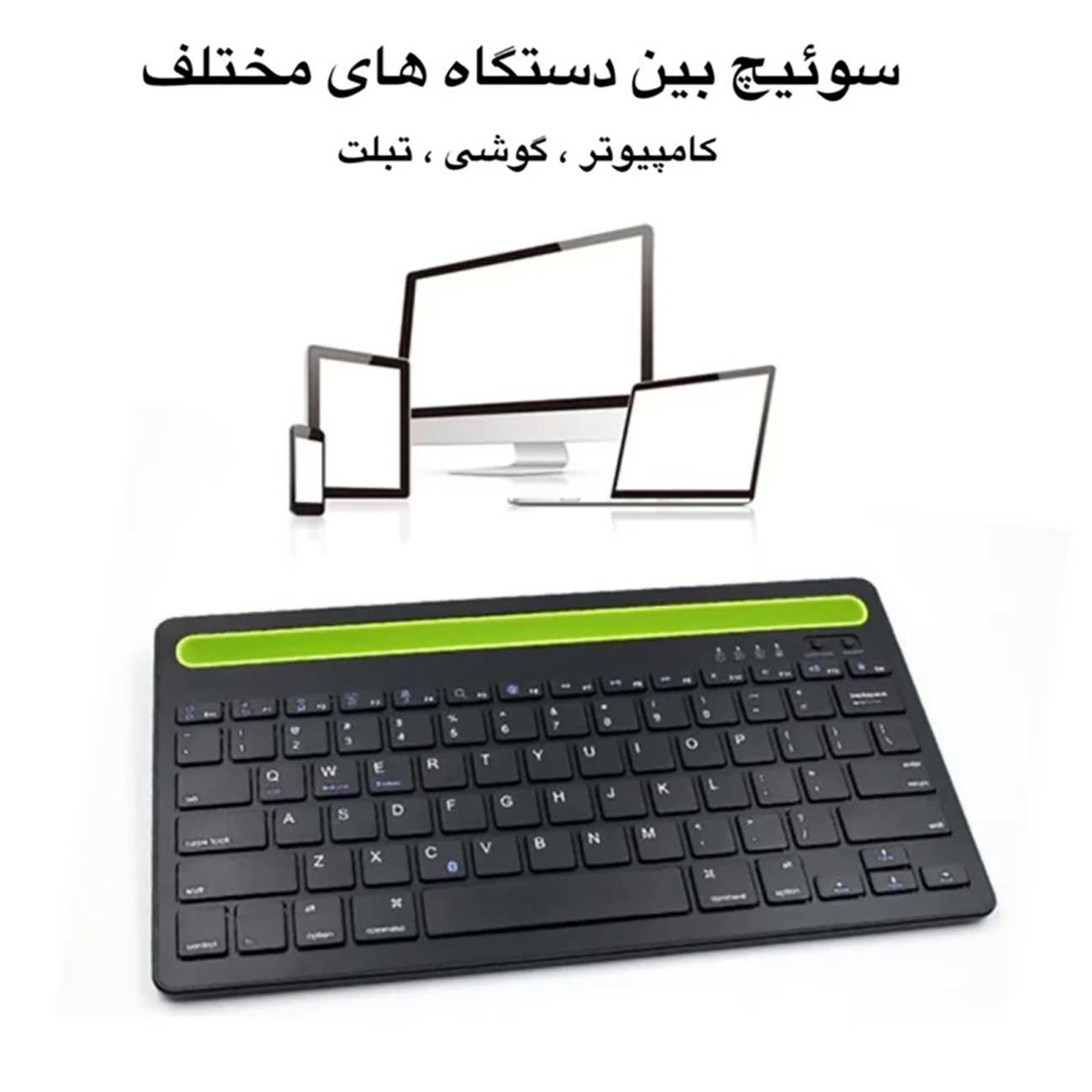 کیبورد بیسیم شارژی با استند موبایل و تبلت