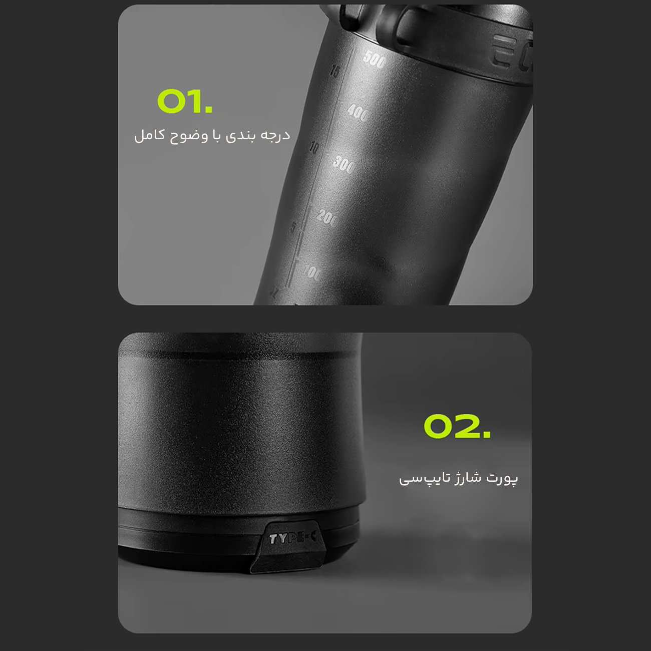شیکر ورزشی و مخلوط کن شارژی 550 میلیلیتر اکورا EQURA E-010