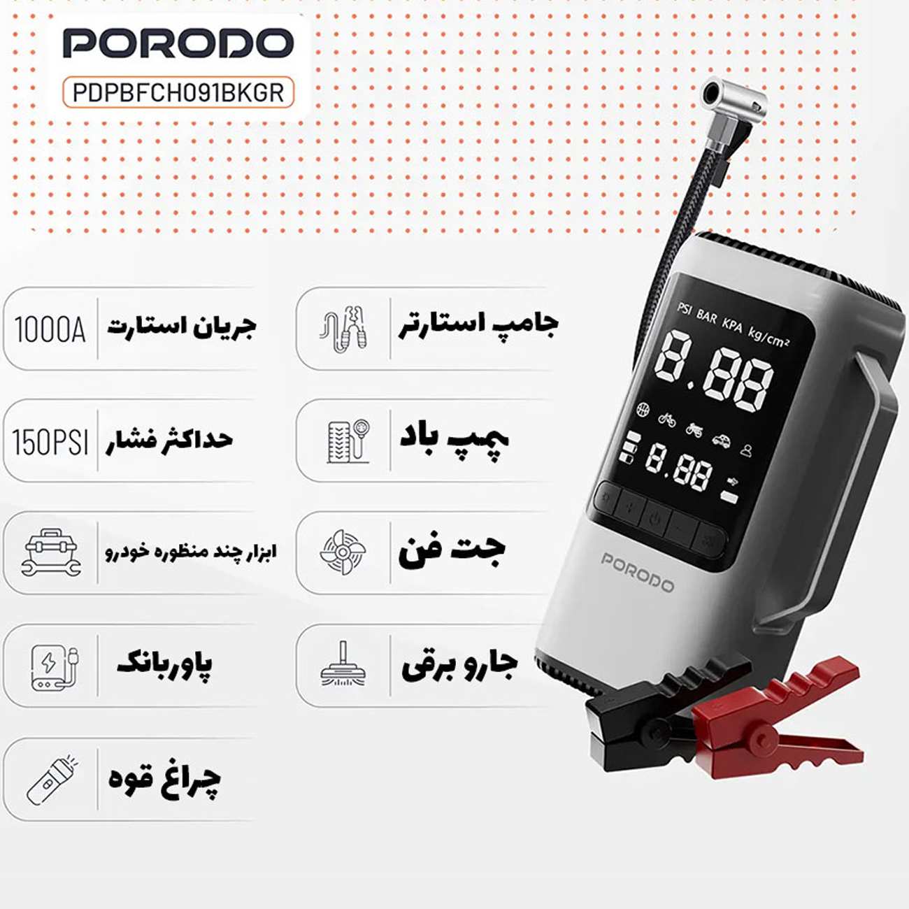 جامپ استارتر و پاوربانک 6 کاره پورودو Porodo PDPBFCH091BKGR