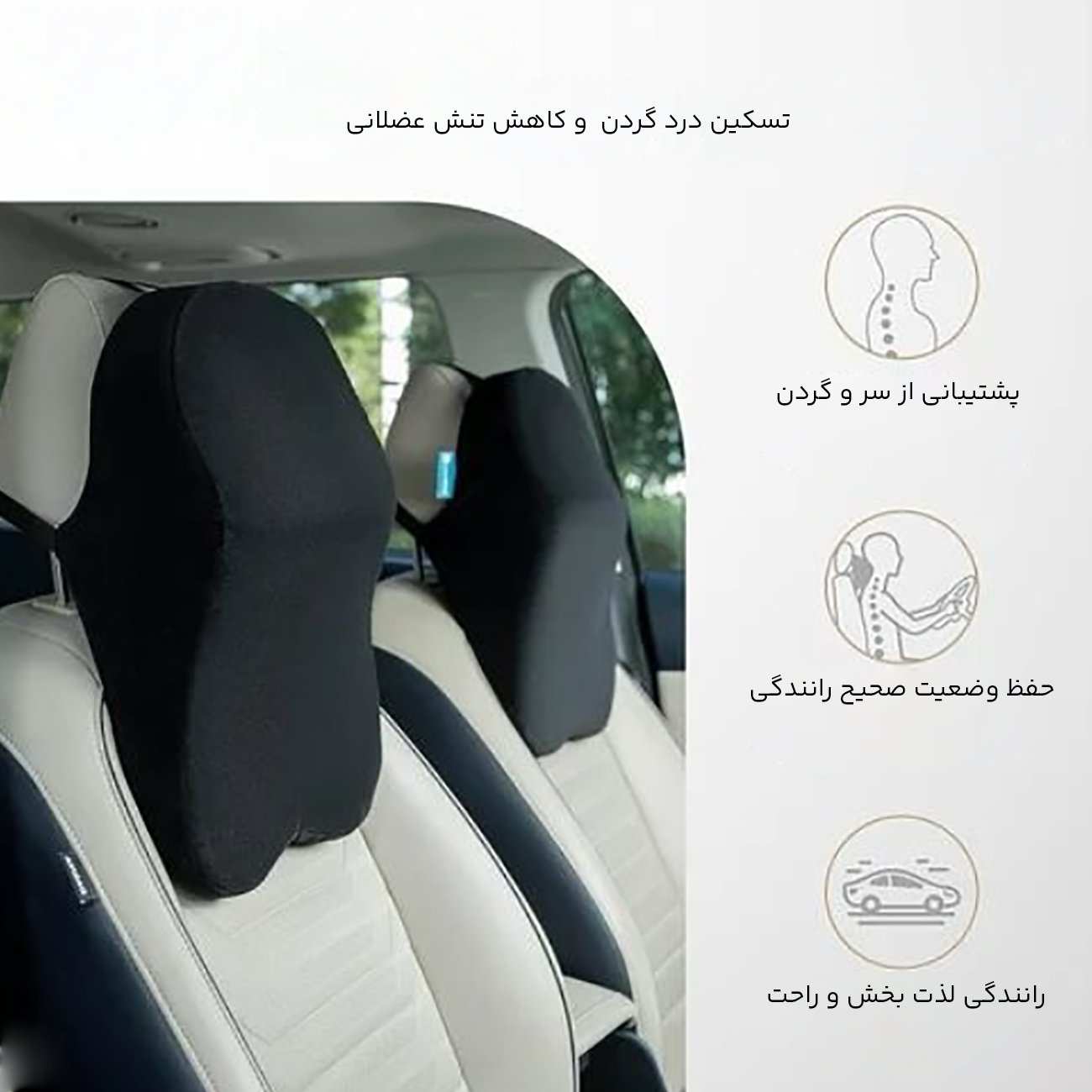 بالش طبی پشت کمری و گردنی صندلی خودرو شامور Shamour lumbar pillow