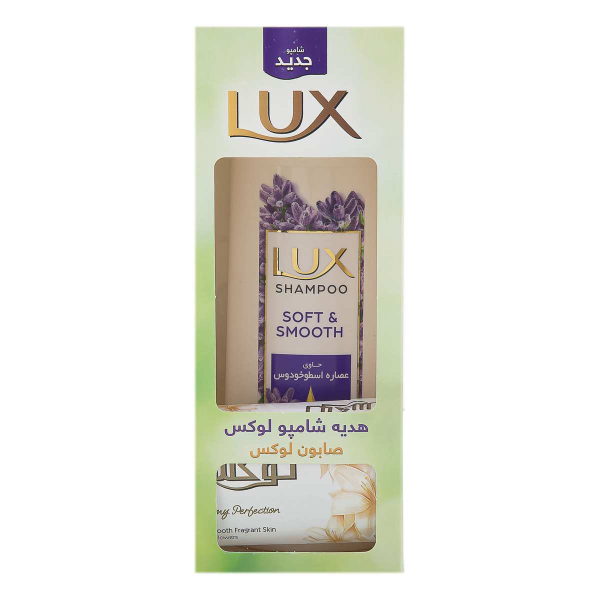شامپو اسطوخودس+صابون لوکس 90 گرم رایگان