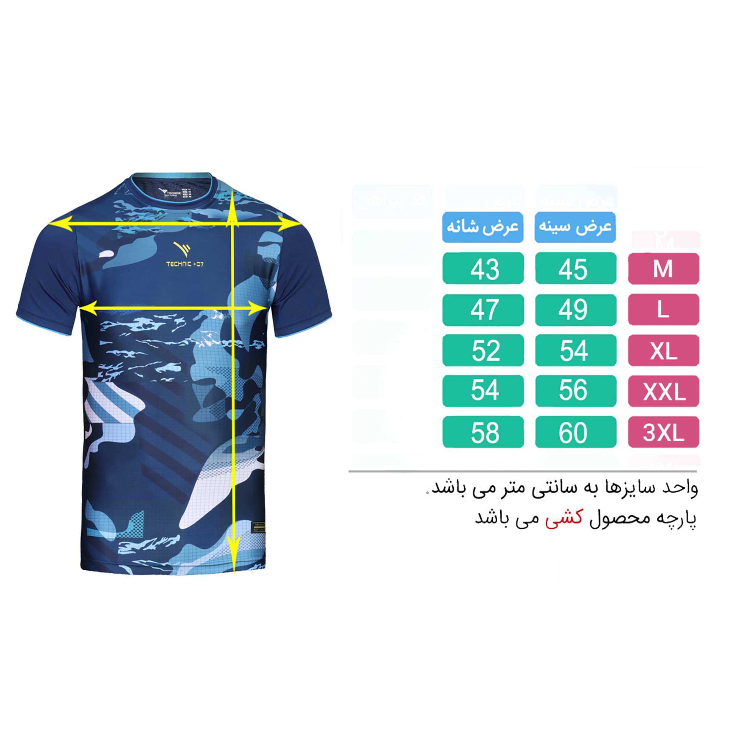 تیشرت چریکی TECHNIC+07 کد TS-142 - سرمه ای,
