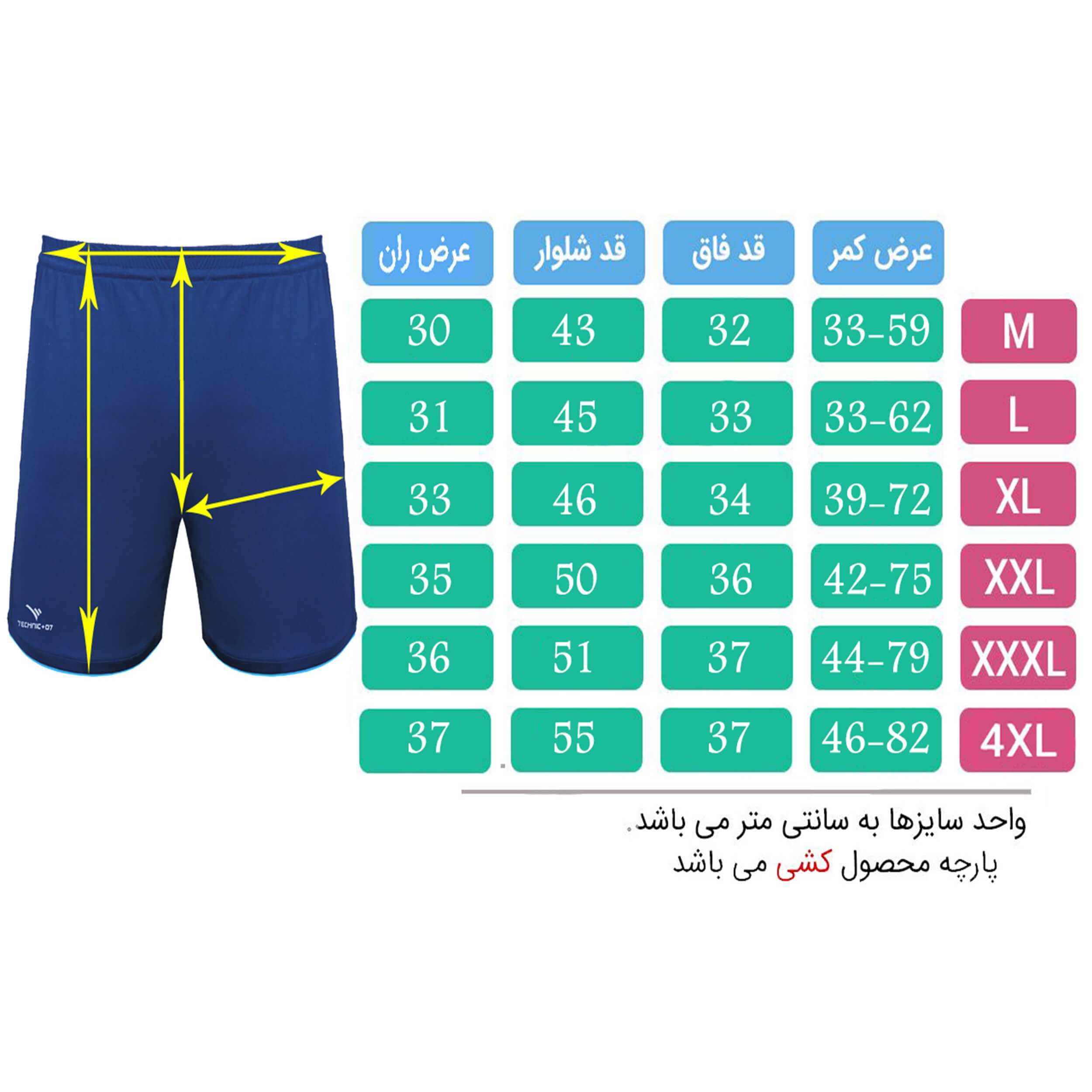 شورت فوتبالی TECHNIC+07 کد SH-128 - آبی,