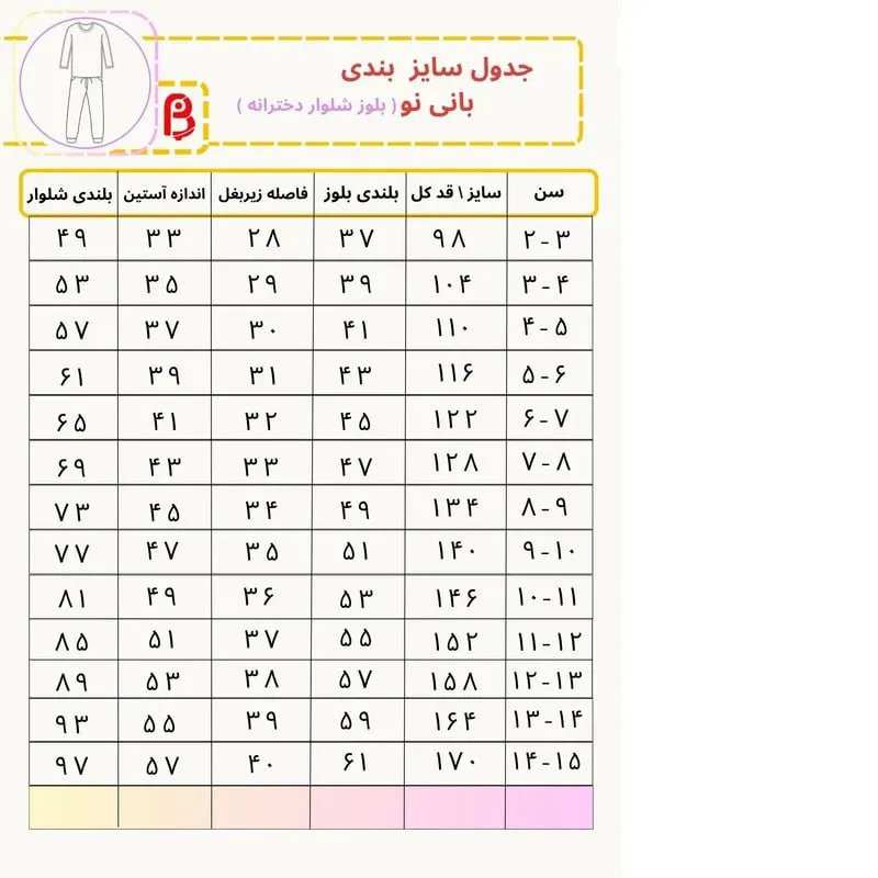 ست بلوز شلوار دخترانه طرح اسب تک شاخ قلبی بانی نو
