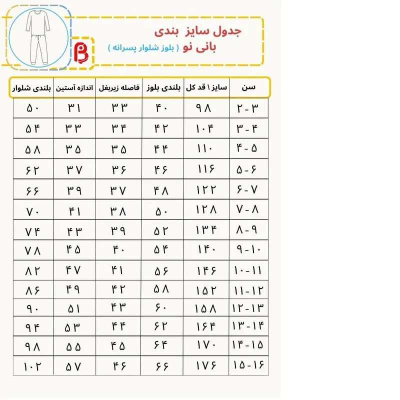 ست بلوز و شلوار پسرانه طرح DINO FACTS بانی نو