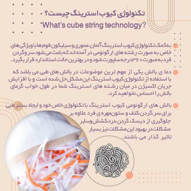 بالش طبی استرینگ (رشته ای) الو روتختی