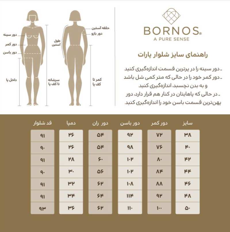 شلوار پارچه ای زنانه مدل یارات برنس Bornos