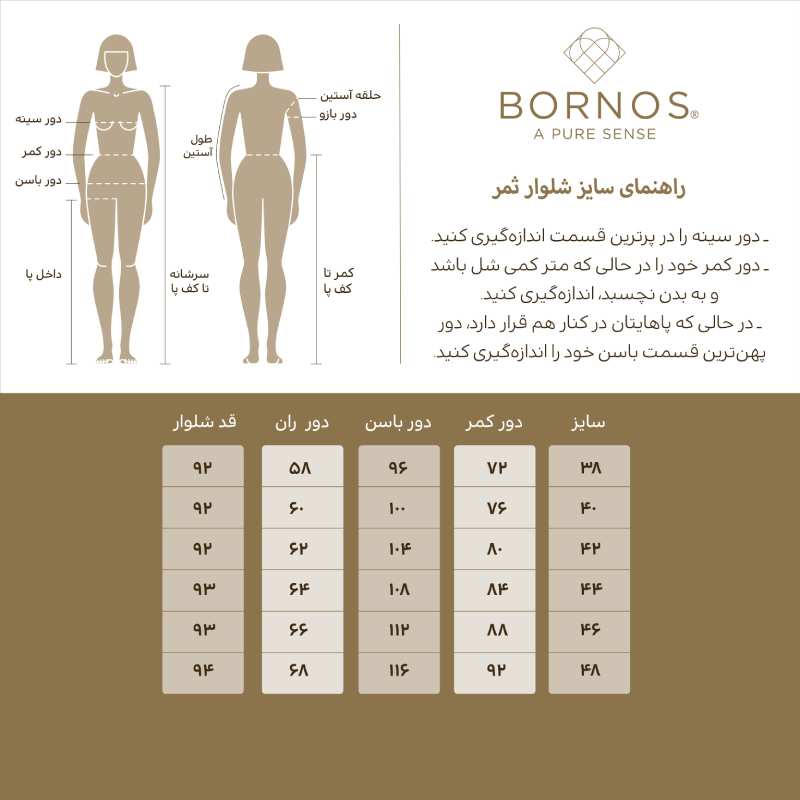 شلوار پارچه ای زنانه مدل ثمر برنس Bornos