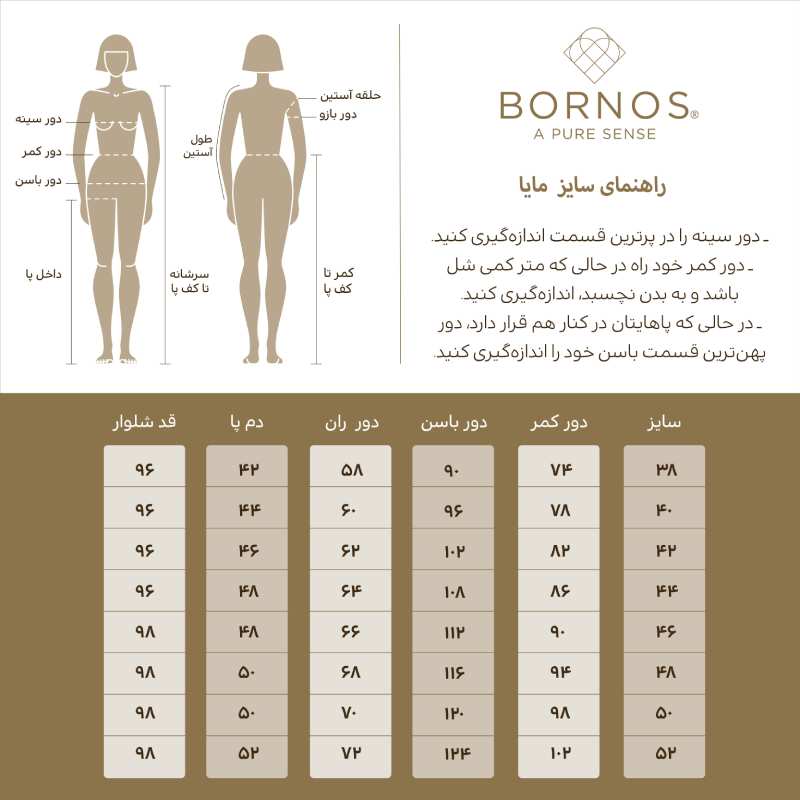 شلوار مایا برنس Bornos