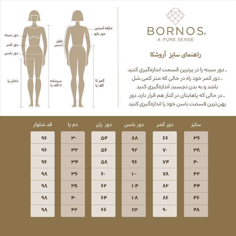 شلوار پارچه ای زنانه مدل آروشکا برنس Bornos