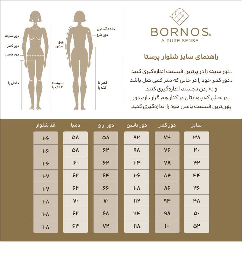 شلوار پارچه ای زنانه مدل پرستا برنس Bornos