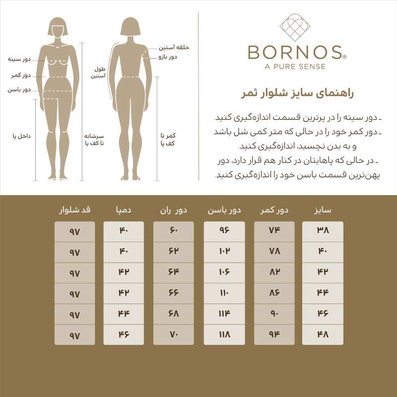 شلوار پارچه ای زنانه مدل ثمر 100 برنس Bornos