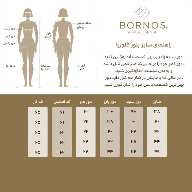 بلوز مجلسی زنانه یقه هفت مدل فلوریا برنس Bornos