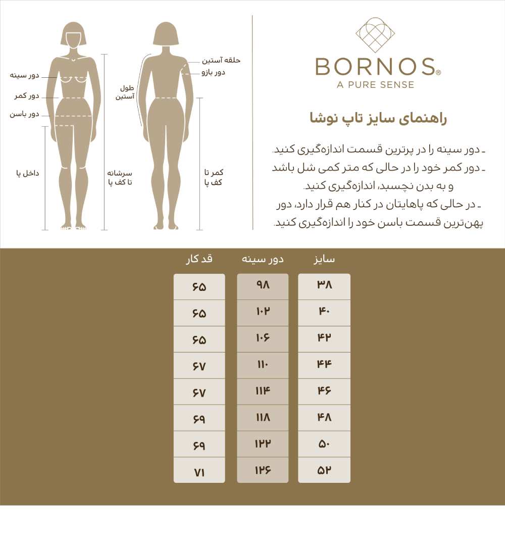 تاپ زنانه مدل نوشا برنس Bornos