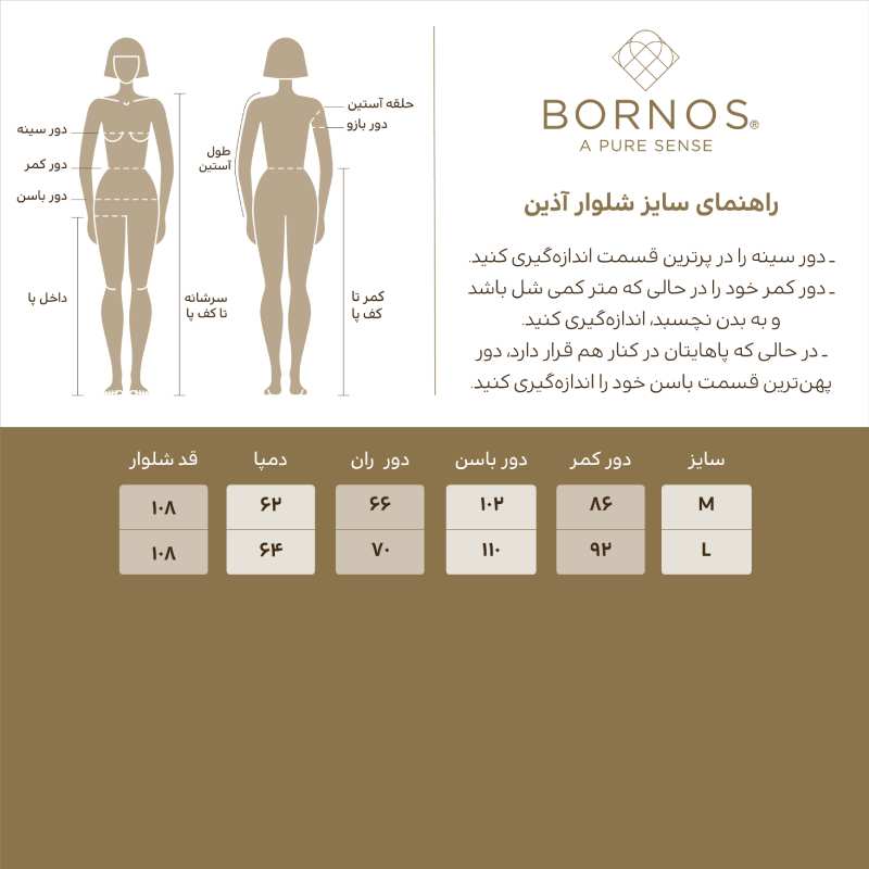 شلوار پارچه ای زنانه مدل آذین برنس Bornos