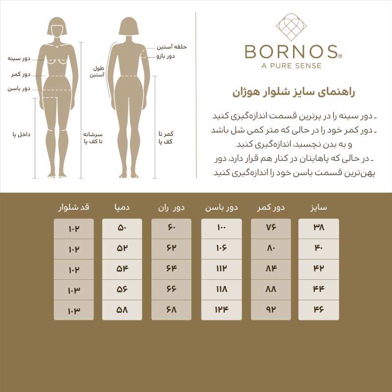 شلوار پارچه ای زنانه مدل هوژان برنس Bornos