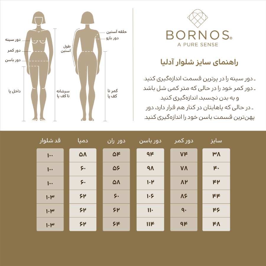 شلوار پارچه ای زنانه مدل آدلیا برنس Bornos