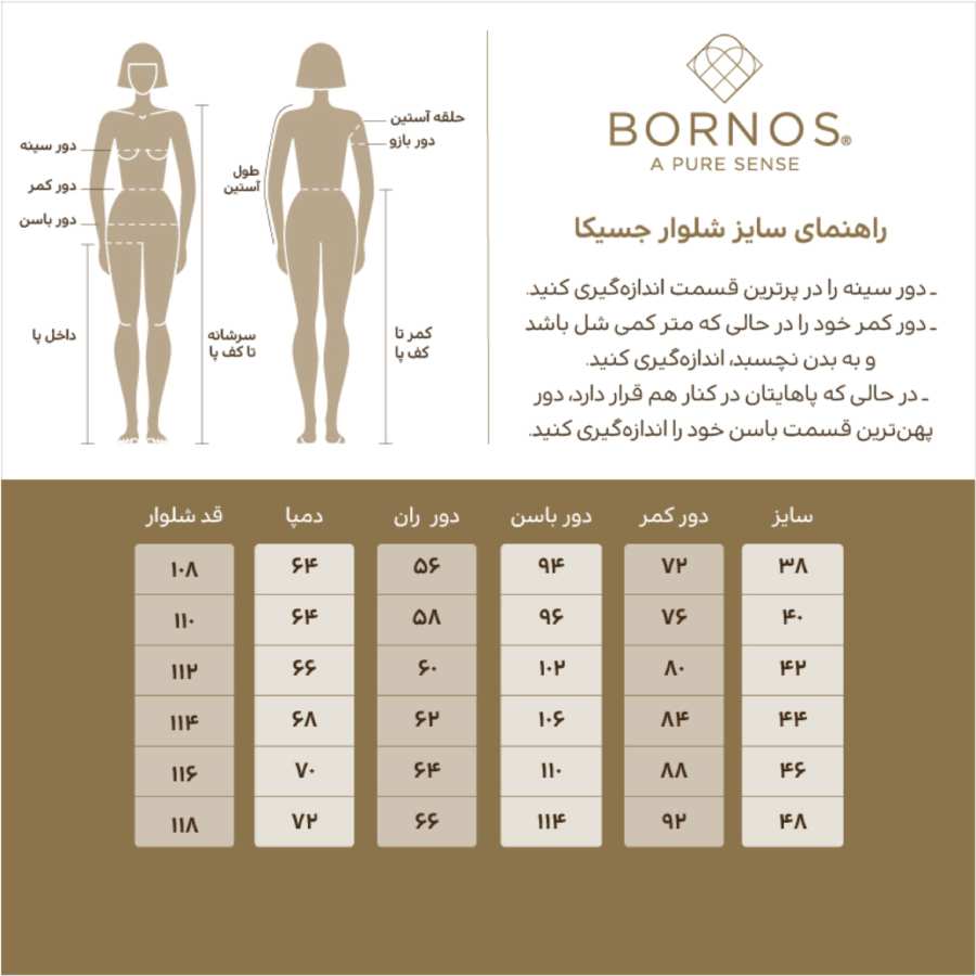شلوار پارچه ای زنانه مدل جسیکا برنس Bornos