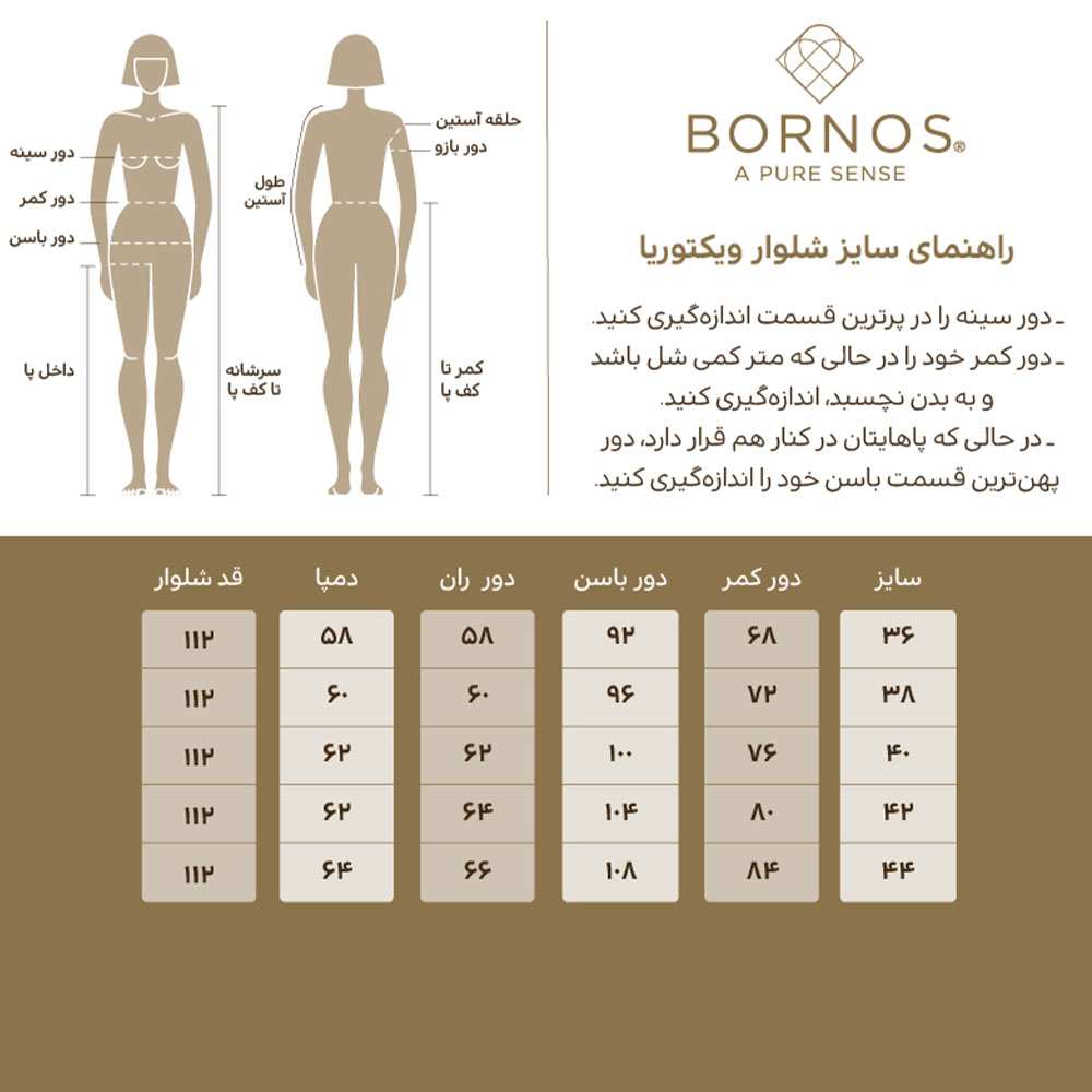 شلوار پارچه ای زنانه مدل ویکتوریا برنس Bornos