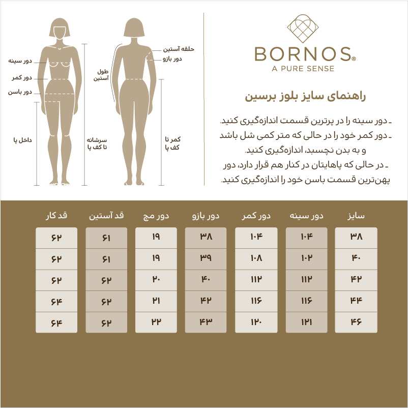 بلوز زنانه مدل برسین برنس Bornos