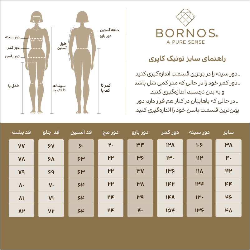 تونیک زنانه پیلی دار مدل کاپری برنس Bornos