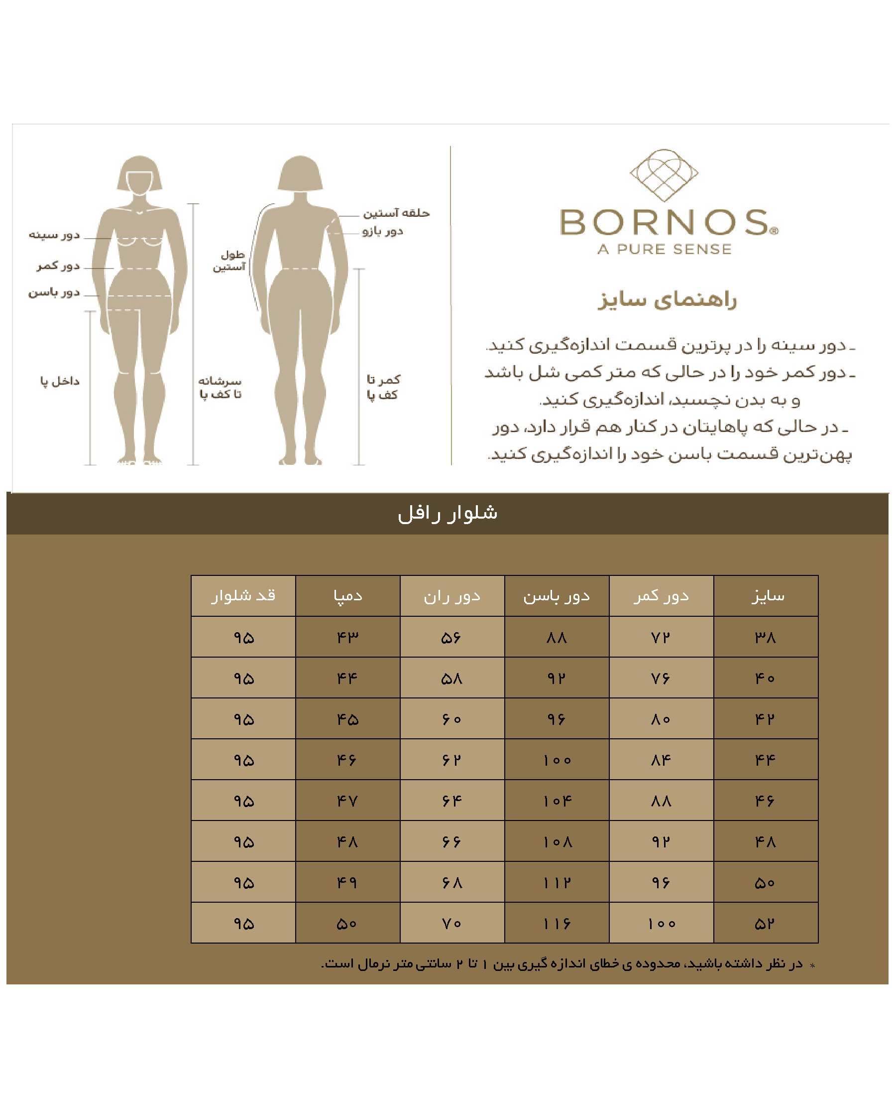 شلوار پارچه ای زنانه مدل رافل برنس Bornos