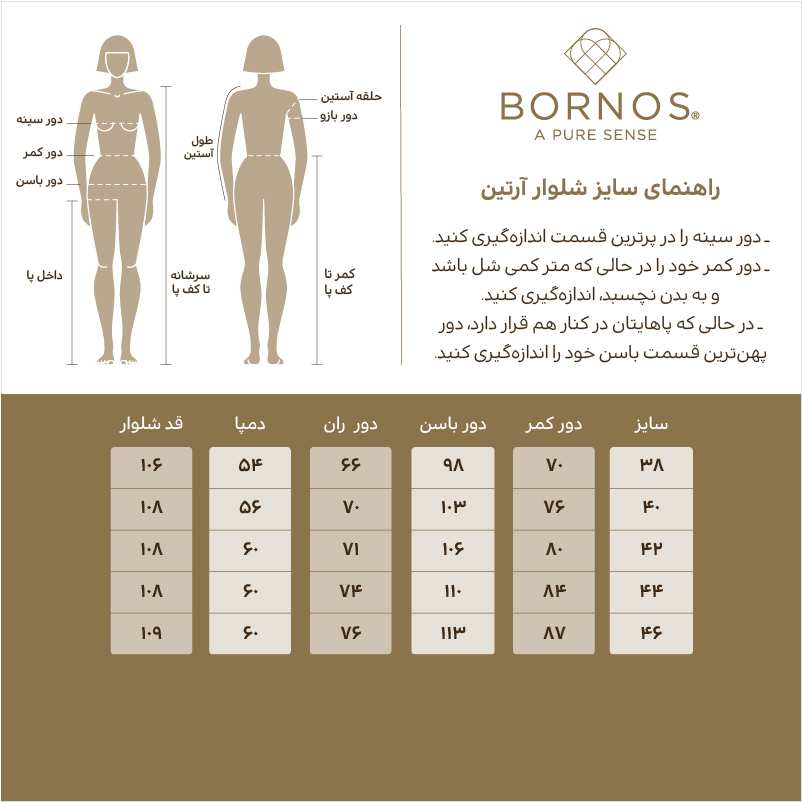 شلوار پارچه ای زنانه مدل آرتین برنس Bornos