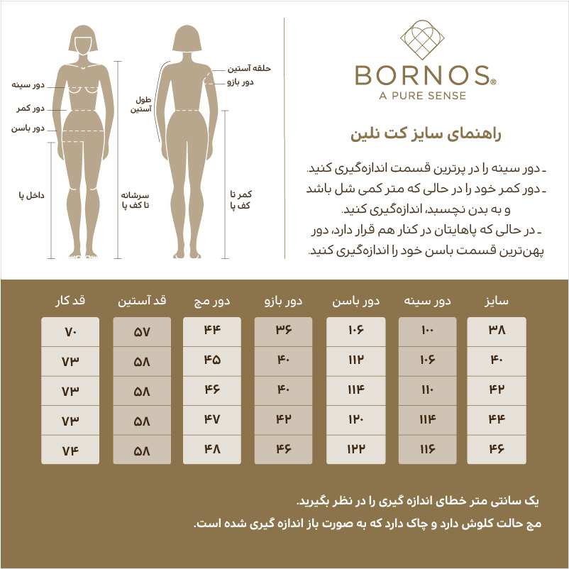 کت زنانه مغزی دوزی مدل نلین برنس Bornos